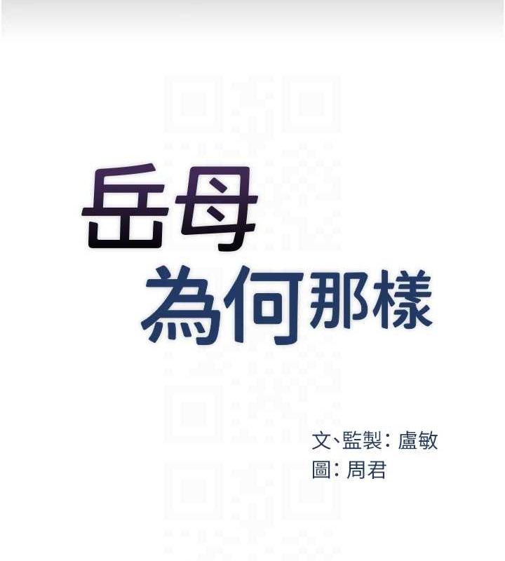 岳母为何那样第45話-受害者的精心布局