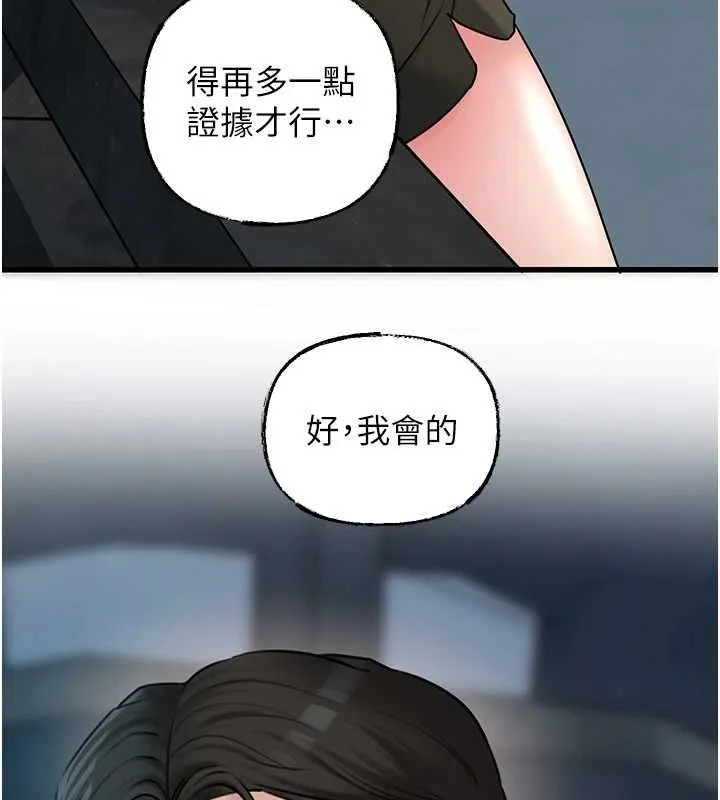 岳母為何那樣第45話-受害者的精心布局