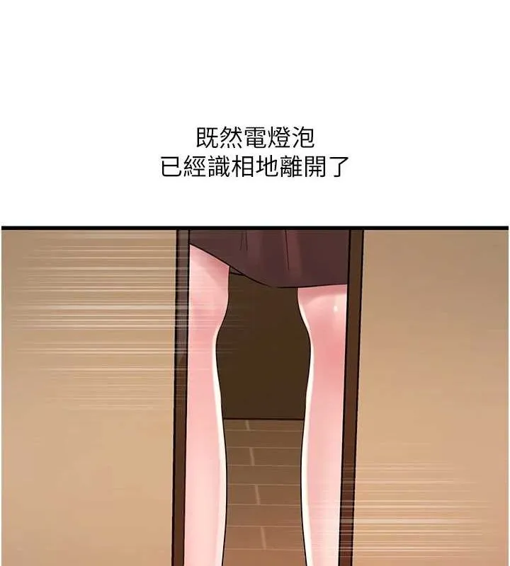 岳母為何那樣第45話-受害者的精心布局