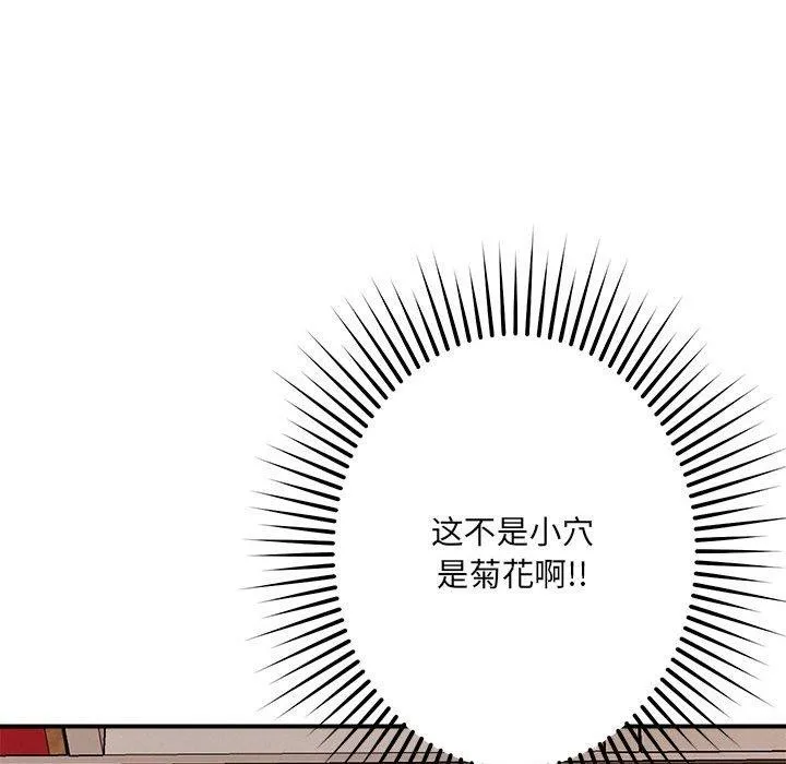 恋人未满-第40話 - 图片 31