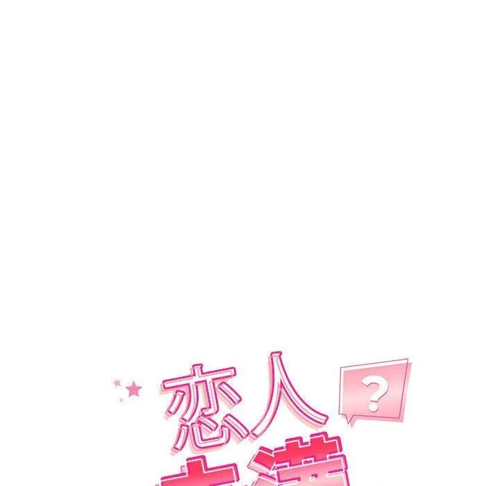 恋人未满-第40話 - 图片 24