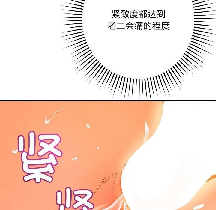 恋人未满-第40話 - 图片 43