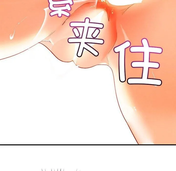 恋人未满-第40話 - 图片 44