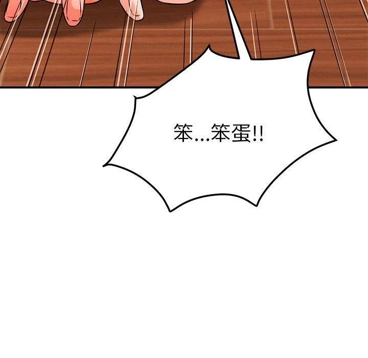 恋人未满-第40話 - 图片 61
