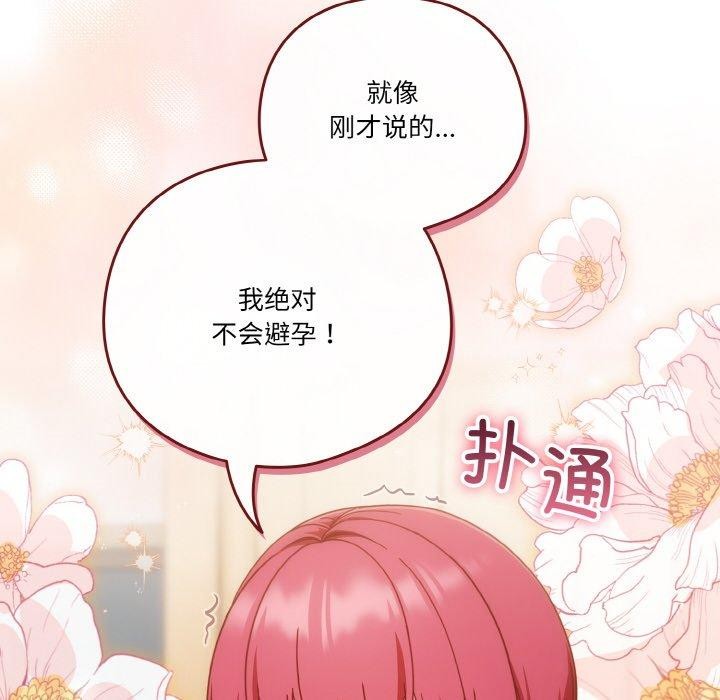 天降美差第43話