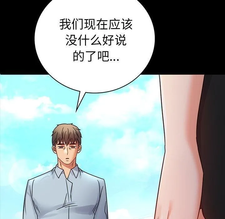背叛的开始-第66話 - 图片 10