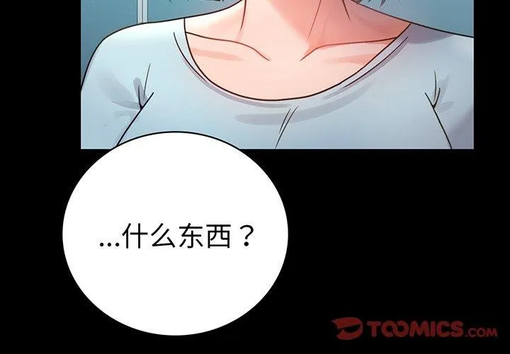 背叛的开始-第66話 - 图片 3