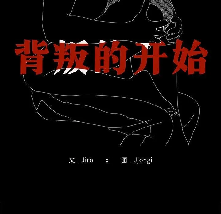 背叛的开始第66話