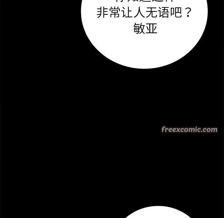 背叛的开始-第66話 - 图片 30