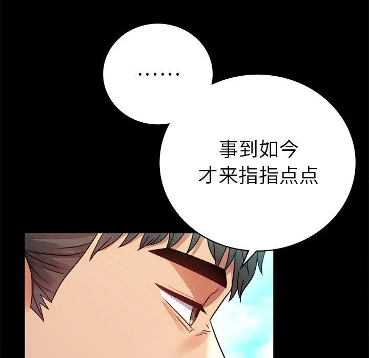 背叛的开始-第66話 - 图片 28