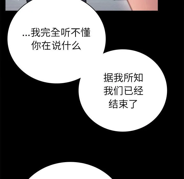 背叛的开始-第66話 - 图片 25