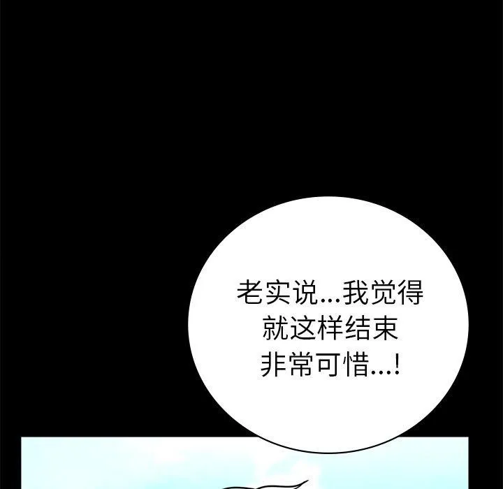 背叛的开始-第66話 - 图片 36