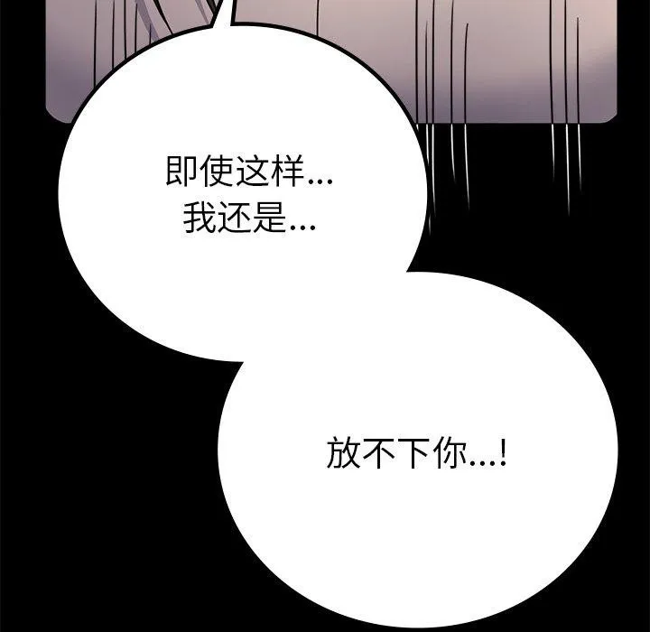 背叛的开始-第66話 - 图片 35