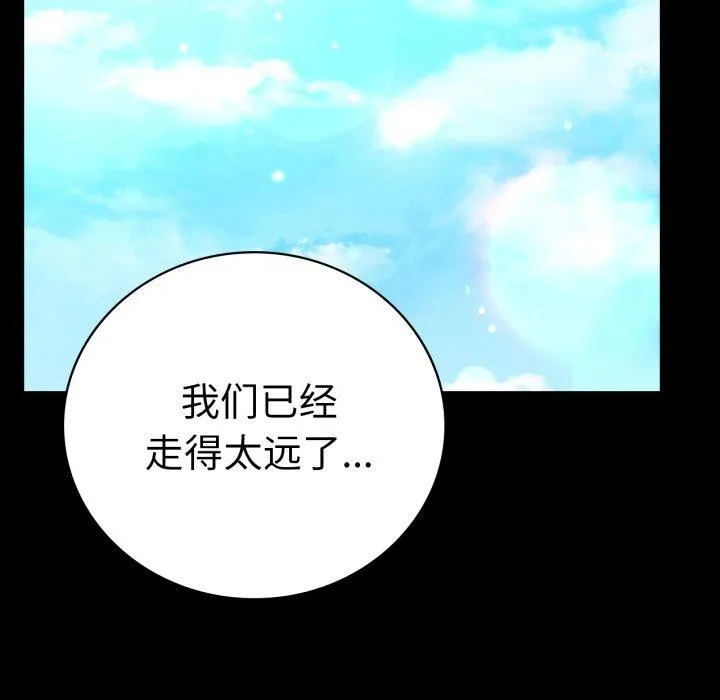 背叛的开始-第66話 - 图片 42