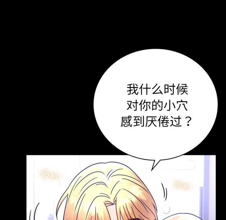 背叛的开始-第66話 - 图片 70