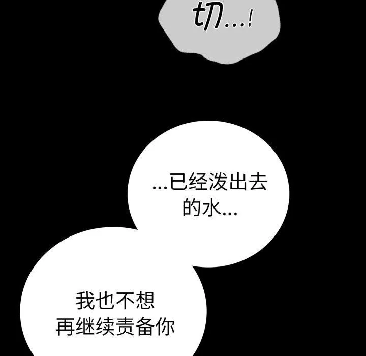 背叛的开始-第66話 - 图片 132
