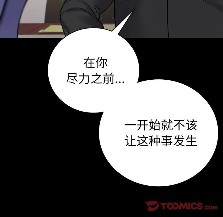 背叛的开始-第66話 - 图片 129
