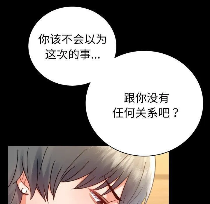 背叛的开始-第66話 - 图片 130