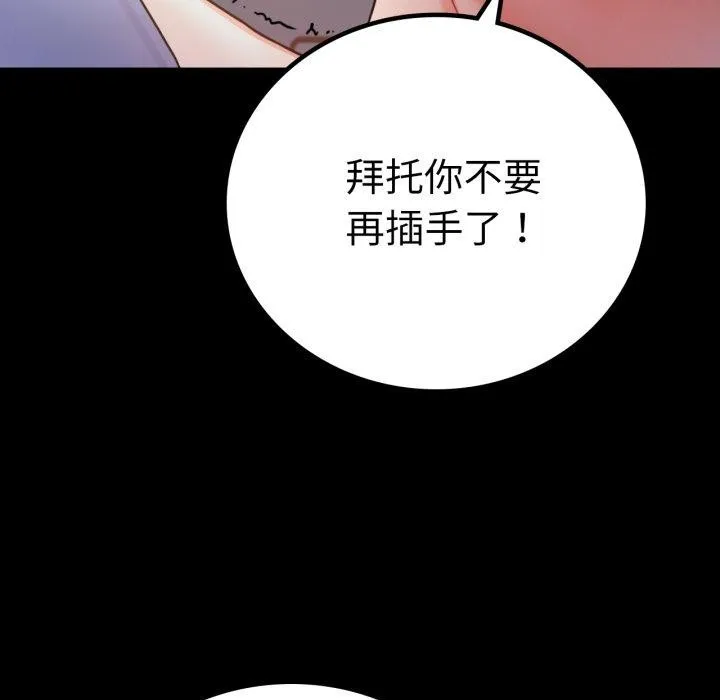背叛的开始-第66話 - 图片 139