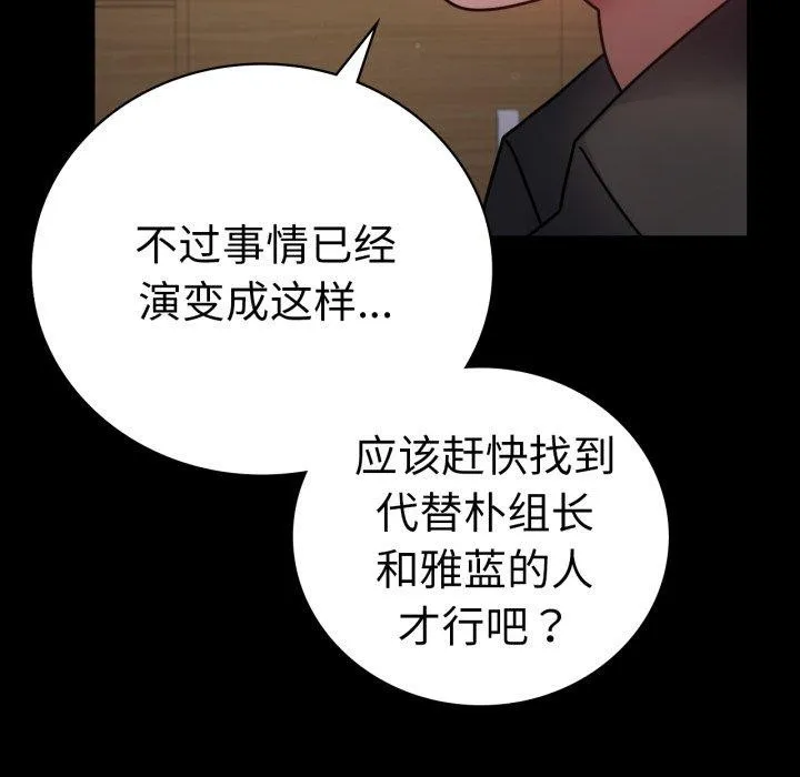 背叛的开始第66話