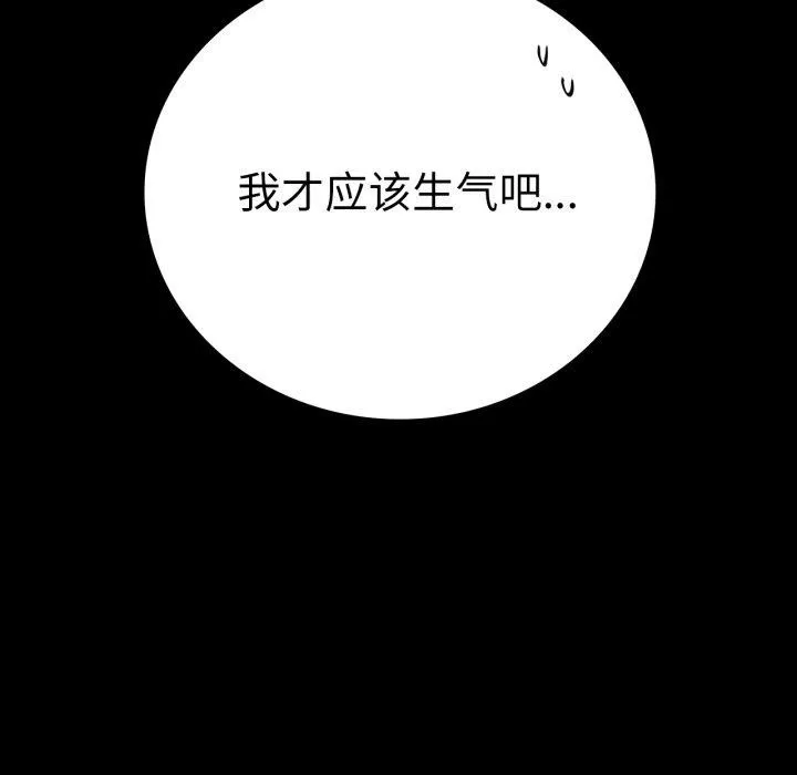 背叛的开始-第66話 - 图片 143