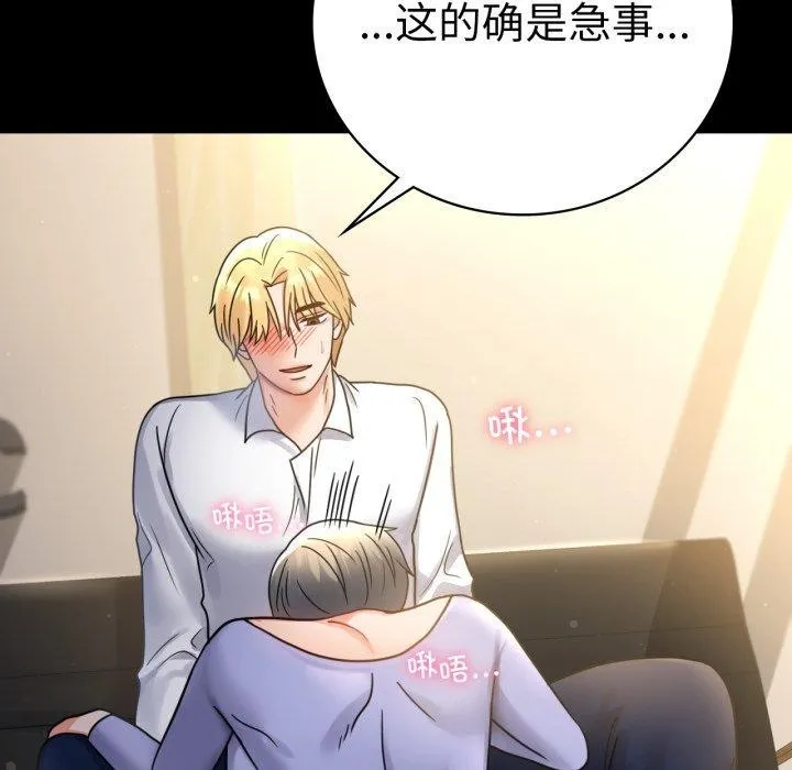 背叛的开始-第66話 - 图片 159