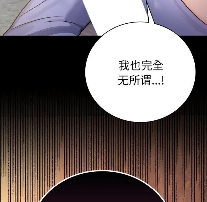 背叛的开始-第66話 - 图片 163