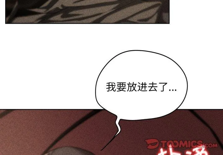 危险同学会-第59話 - 图片 3