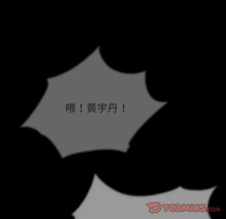 危险同学会-第59話 - 图片 21