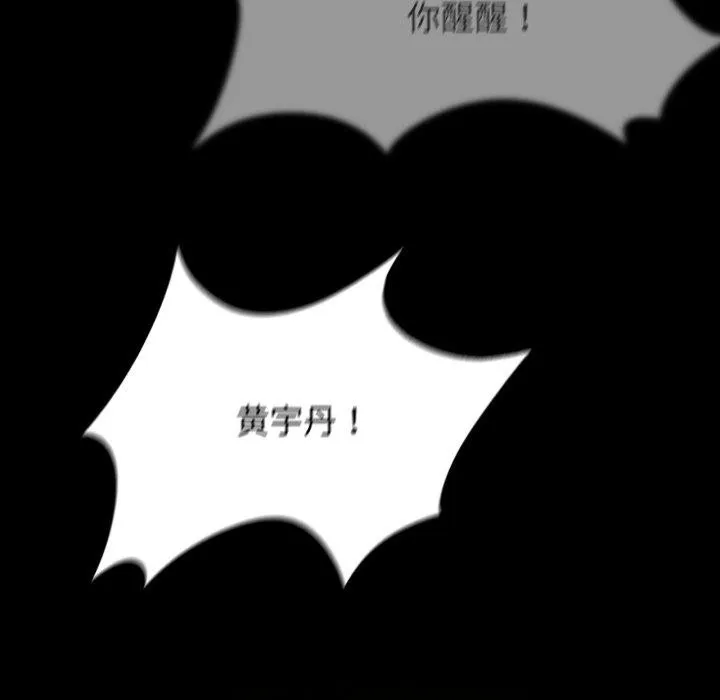 危险同学会-第59話 - 图片 22