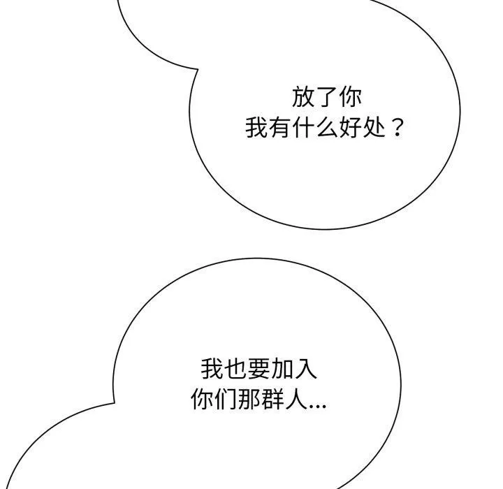 危险同学会-第59話 - 图片 38