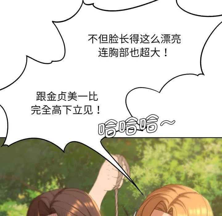 危险同学会-第59話 - 图片 100