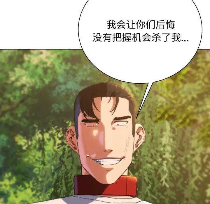 危险同学会-第59話 - 图片 114