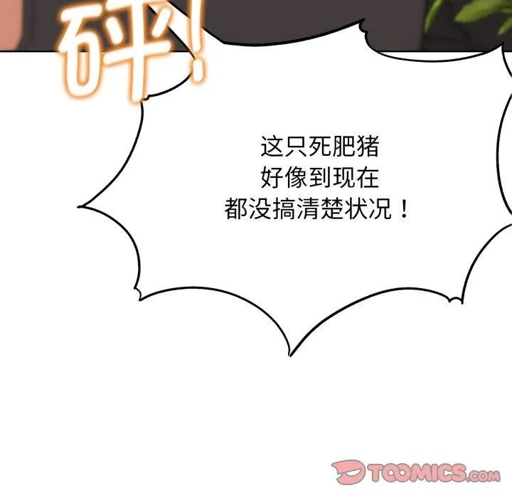 危险同学会-第59話 - 图片 111