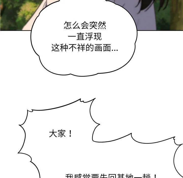 危险同学会-第59話 - 图片 126