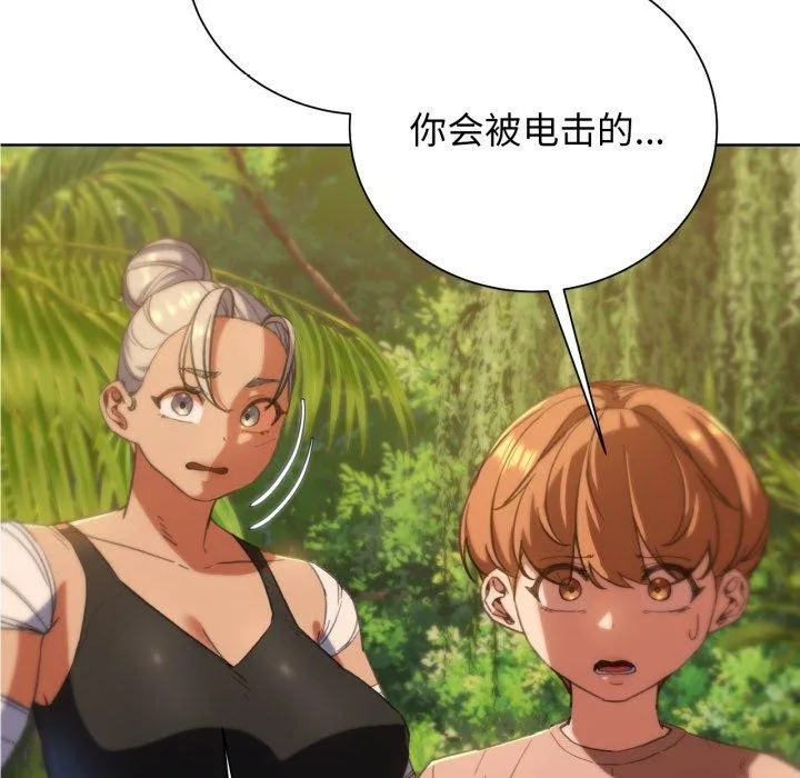 危险同学会-第59話 - 图片 131