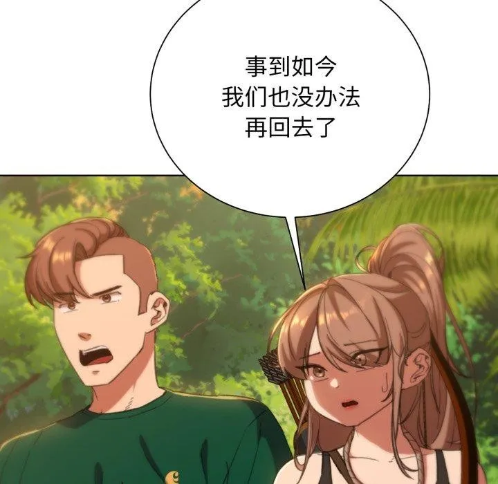 危险同学会-第59話 - 图片 133