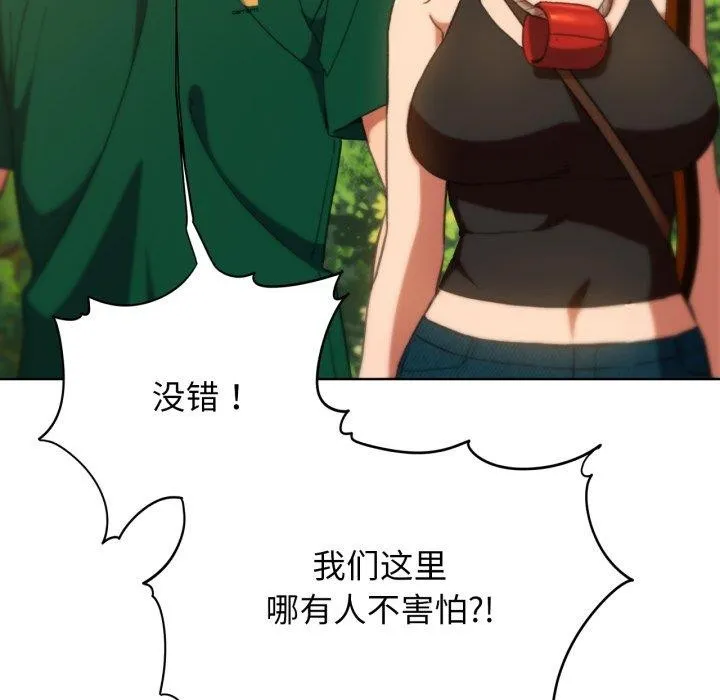 危险同学会-第59話 - 图片 134