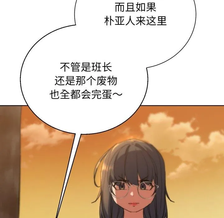 危险同学会-第59話 - 图片 145