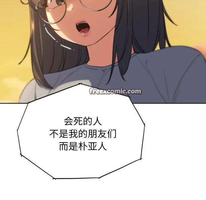 危险同学会-第59話 - 图片 150