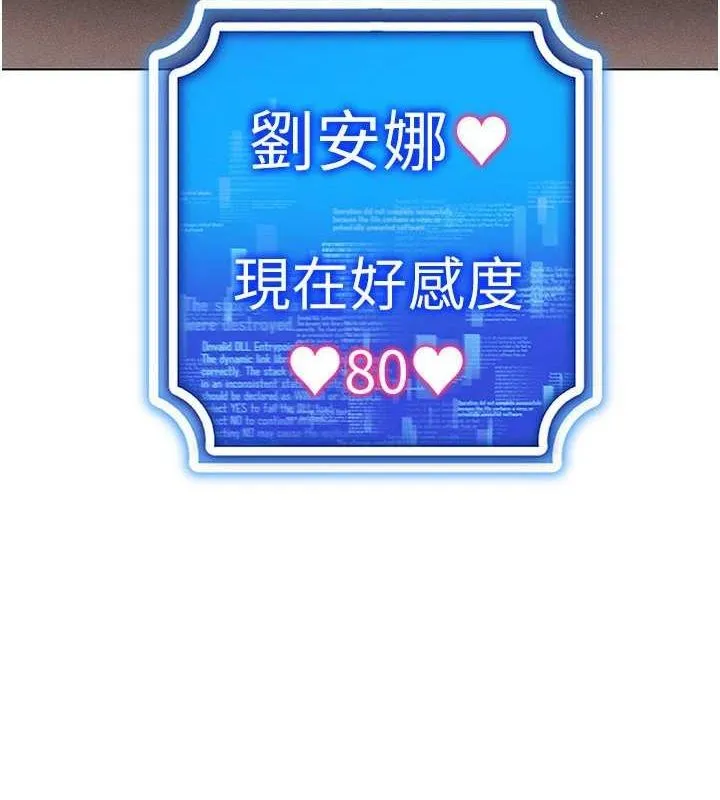 穿入VR成为性域猎人-第59話-所以你不做嗎? - 图片 12