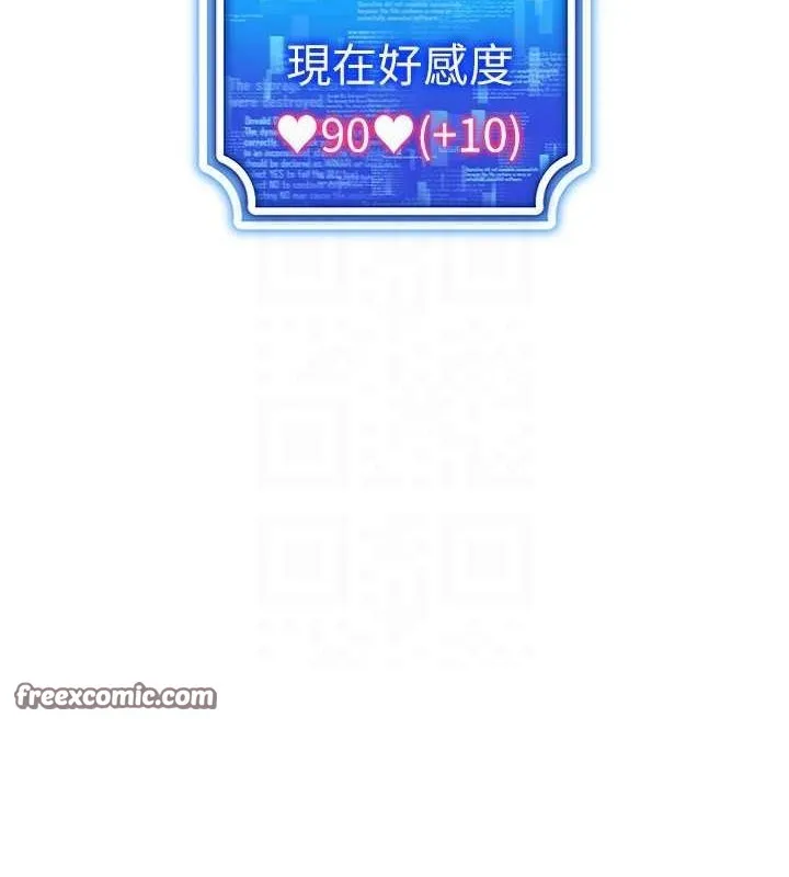 穿入VR成为性域猎人-第59話-所以你不做嗎? - 图片 80