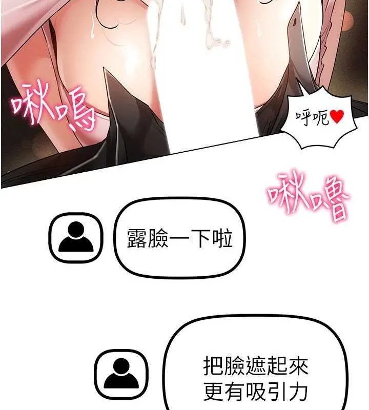 穿入VR成为性域猎人-第59話-所以你不做嗎? - 图片 87