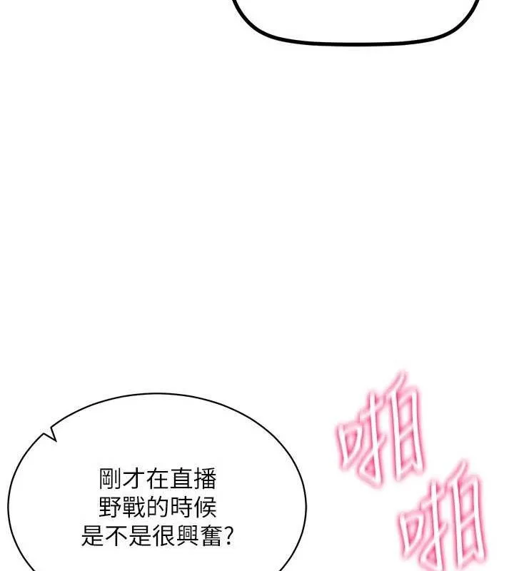 穿入VR成為性域獵人第59話-所以你不做嗎?