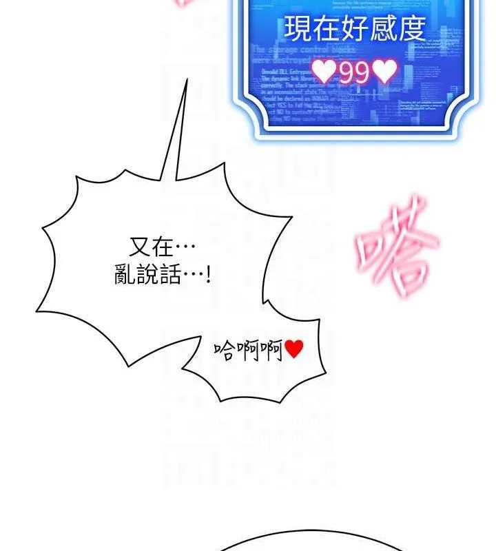 穿入VR成为性域猎人-第59話-所以你不做嗎? - 图片 98