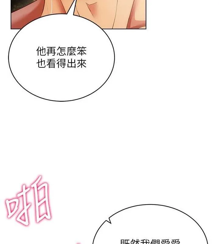穿入VR成为性域猎人-第59話-所以你不做嗎? - 图片 100
