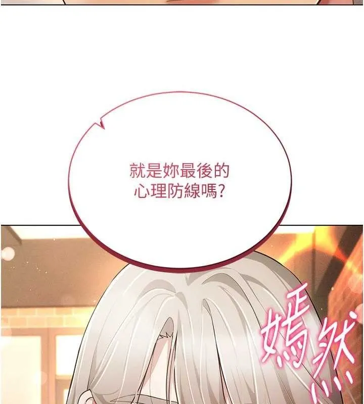 穿入VR成为性域猎人-第59話-所以你不做嗎? - 图片 120