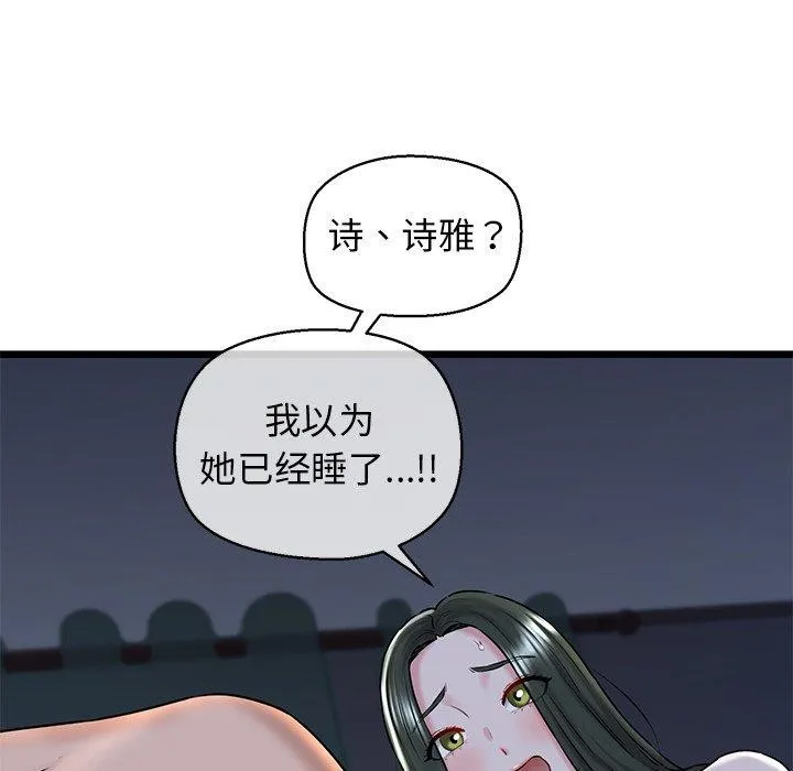 我的拉拉队宝贝-第32話 - 图片 8