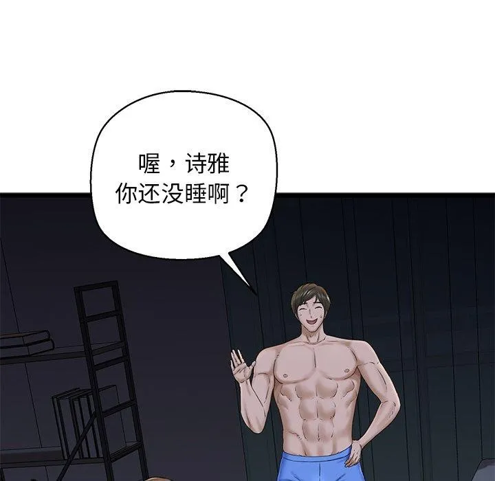 我的拉拉队宝贝-第32話 - 图片 26