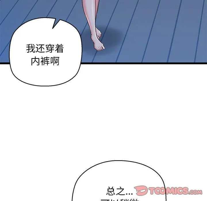 我的拉拉队宝贝-第32話 - 图片 28